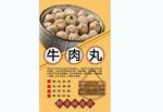 牛肉丸背景墙