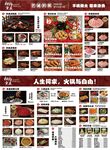 重庆火锅菜单点餐单