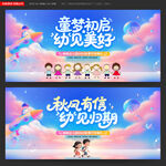 幼儿园开学背景