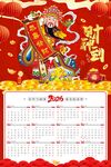 2026年财神挂历