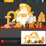 丰收节美陈