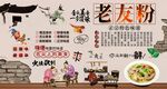 老友粉