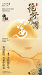中秋海报图片