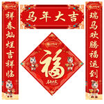 2026马年对联