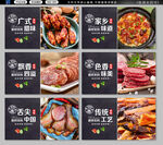 腊肉