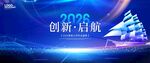创新启航2026科技背景图