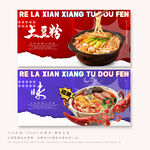 土豆粉