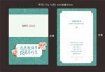 教师节贺卡 邀请函