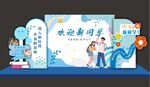 开学美陈