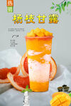 杨枝甘露 