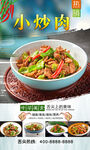 小炒肉 