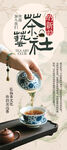 茶艺社纳新海报