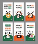 熊猫励志标语海报