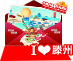 滕州坐标旅游宣传打卡墙美陈背景