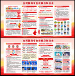全民国防教育月