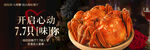 七夕餐饮banner
