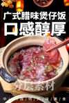 广式腊味煲仔饭