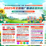 全国推广普通话宣传周