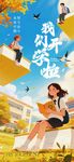 我们开学了开学季教育培训海报