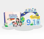 教师节装饰美陈卡通美陈