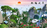 松鹤延年