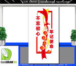 竖版党建标语文化墙