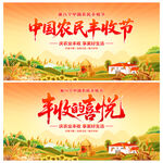 中国农民丰收节