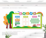 班级公示栏
