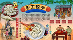 手工饺子背景墙