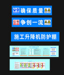 施工升降机作业大棚