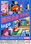 自由开放主题创意插画邀约海报