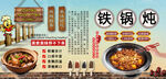 农家铁锅炖背景墙
