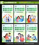 医保宣传海报
