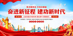 奋进新征程 建功新时代