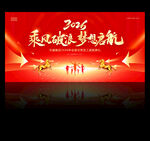 2026年会