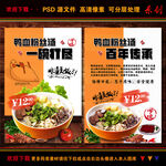 鸭血粉丝