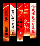 国庆节挂布