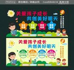 关爱孩子成长共创美好明天