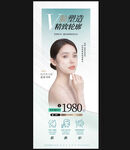 小V脸 美容瘦脸展架