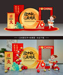 中秋国庆美陈