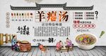 羊瘪汤