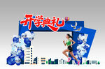 开学门头