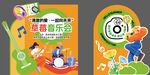 草莓音乐美陈