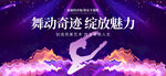 舞蹈舞台背景