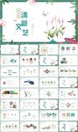 绿色小清新工作总结汇报PPT