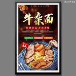 牛杂面