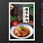 梅菜扣肉