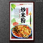 炒米粉