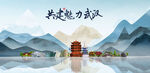 武汉