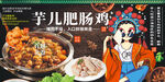 芋儿肥肠鸡